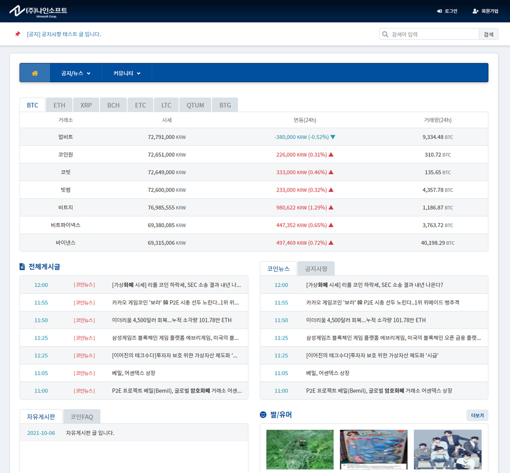 코인 커뮤니티 플랫폼
