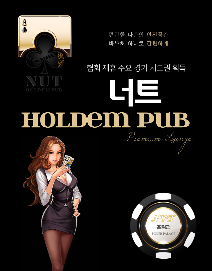 너트 프랜차이즈